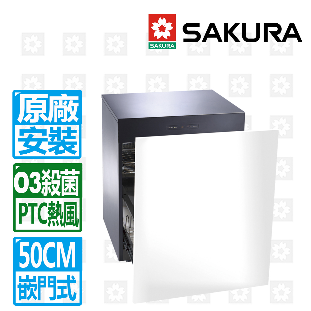 SAKURA 櫻花 牌 嵌門式臭氧殺菌烘碗機50cm Q-7596BML
