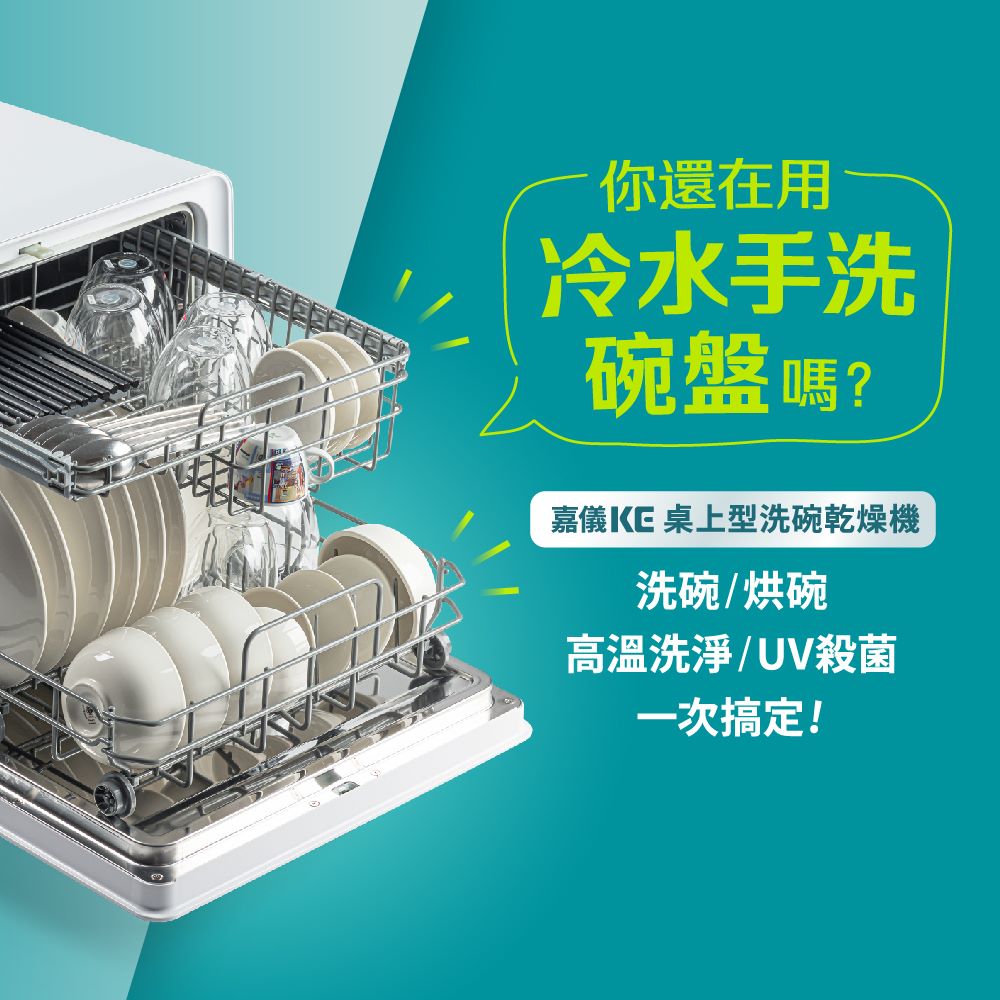 HELLER 嘉儀 免安裝全自動開關門桌上型洗烘碗機 KDW-236W(電壓110V/大容量6人份烘碗機洗烘碗機)洗碗機 烘碗機