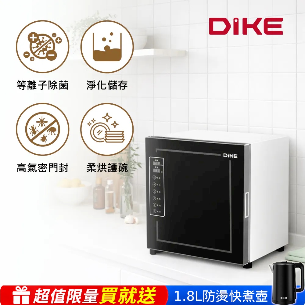 DIKE 定溫等離子殺菌烘碗機_50L HKE501WT