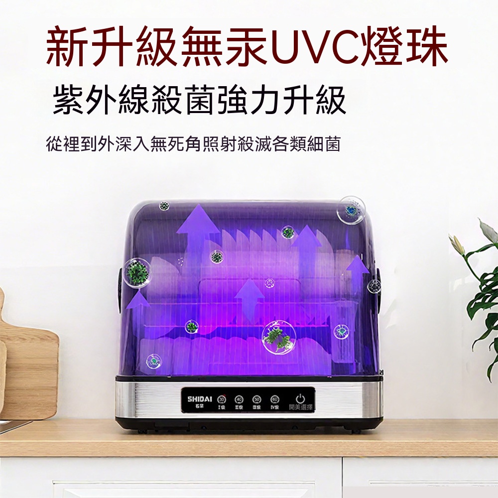 【喜多多】110V智能烘碗機 紫外線消毒碗櫃 消毒櫃 烘乾收納櫃（UVC殺菌 負離子淨化 熱風烘乾）（其他規格）
