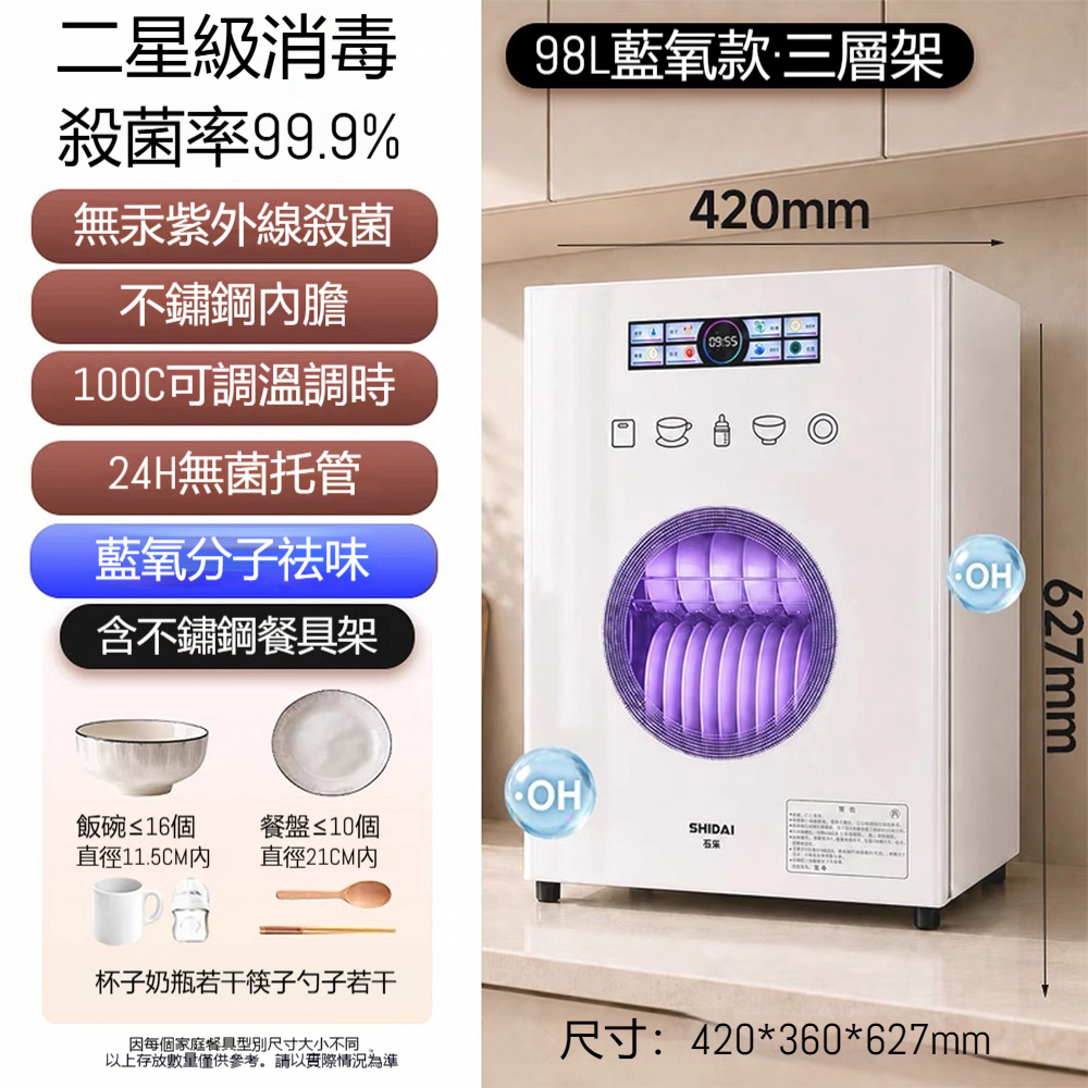 【悅購】烘碗機 98L消毒櫃 110V烘碗櫃 消毒碗櫃 家用臺式消毒櫃 紫外線高溫熱風消毒 藍氧祛味/大彩屏