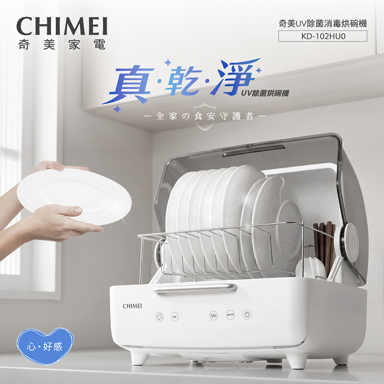 CHIMEI 奇美 40L UV 消毒 烘碗機 KD-102HU0