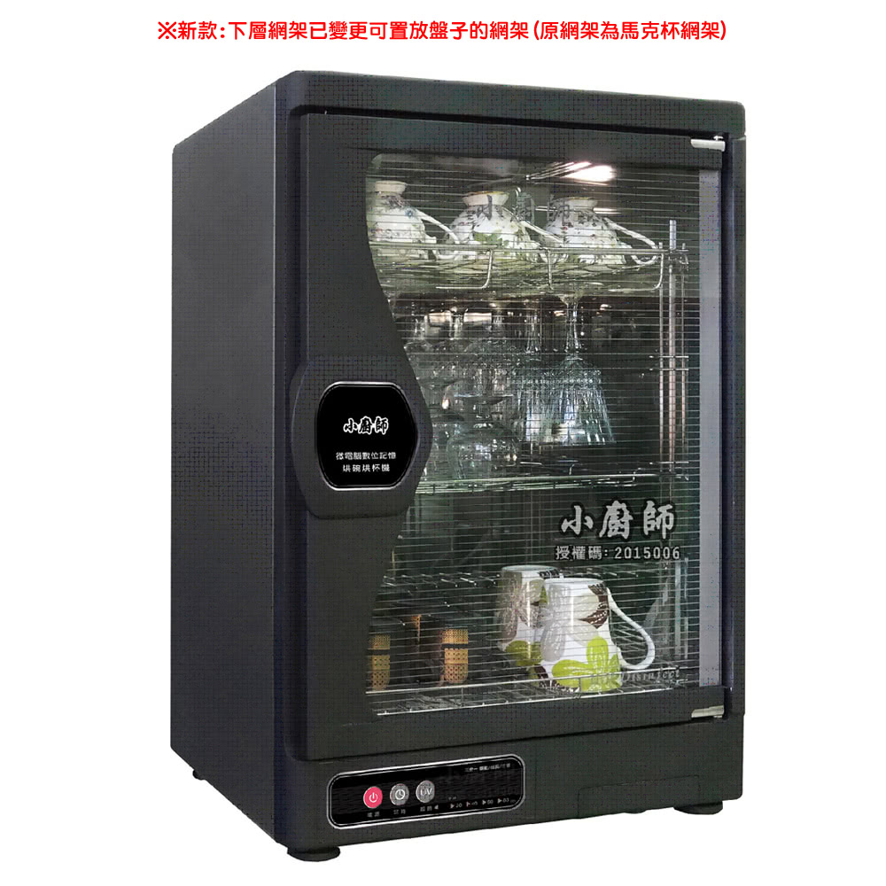 小廚師 90公升奈米光觸媒紫外線殺菌烘乾機(TA-929)