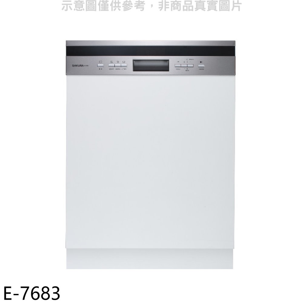 SAKURA 櫻花 不含門板及踢腳板半嵌入式E7683洗碗機(全省安裝)【E-7683】