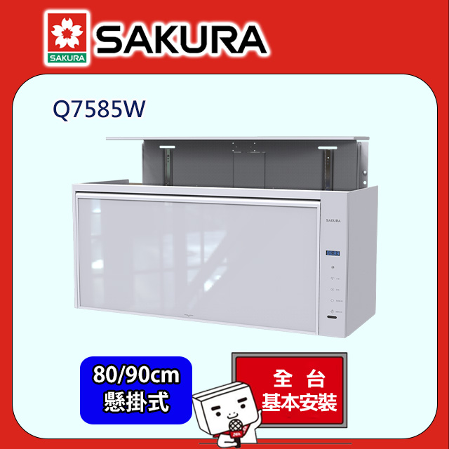 SAKURA 櫻花 80/90cm《吊掛式》智能升降烘碗機 Q7585W 全台配送+部分地區基本安裝