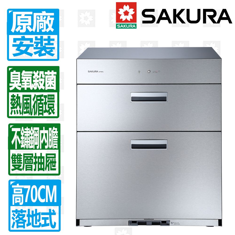 SAKURA 櫻花 落地式熱風循環臭氧殺菌烘碗機(高70cm) Q-7592BL