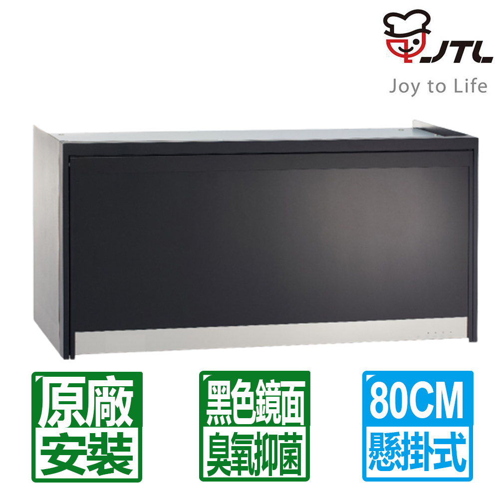 喜特麗 80CM臭氧殺菌黑色鏡面玻璃懸掛式烘碗機(JT-3818QB)
