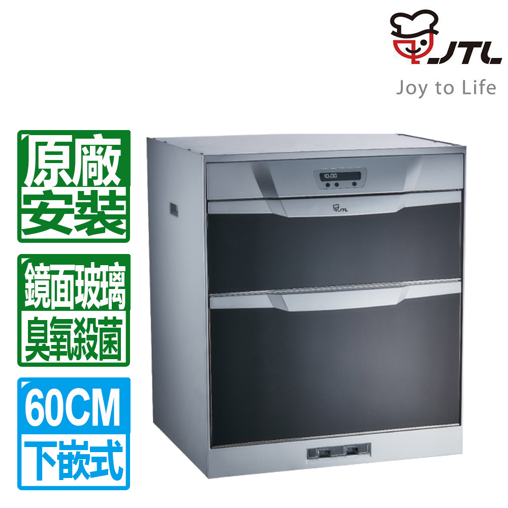 喜特麗 60CM落地下嵌式鏡面玻璃不鏽鋼臭氧烘碗機(JT-3066Q H70CM)