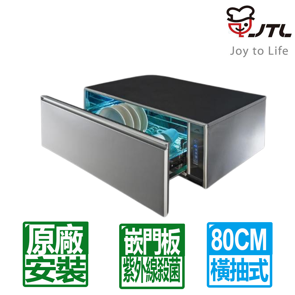 喜特麗 80CM嵌門板紫外線橫抽式烘碗機(JT-3018UV)