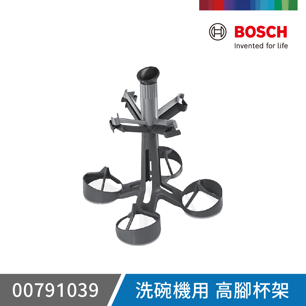 BOSCH 博世 洗碗機專用配件 高腳杯架 (00791039)