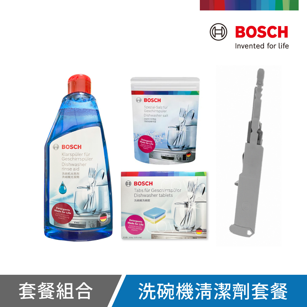 BOSCH 博世 洗碗機清潔劑套餐 (洗碗錠+軟化鹽+光潔劑+兒童安全鎖)