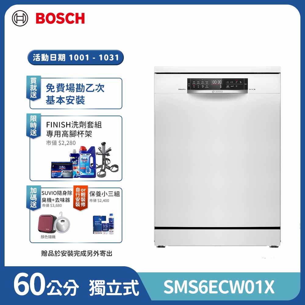 BOSCH 博世 14人份 自動開門獨立式洗碗機(SMS6ECW01X)