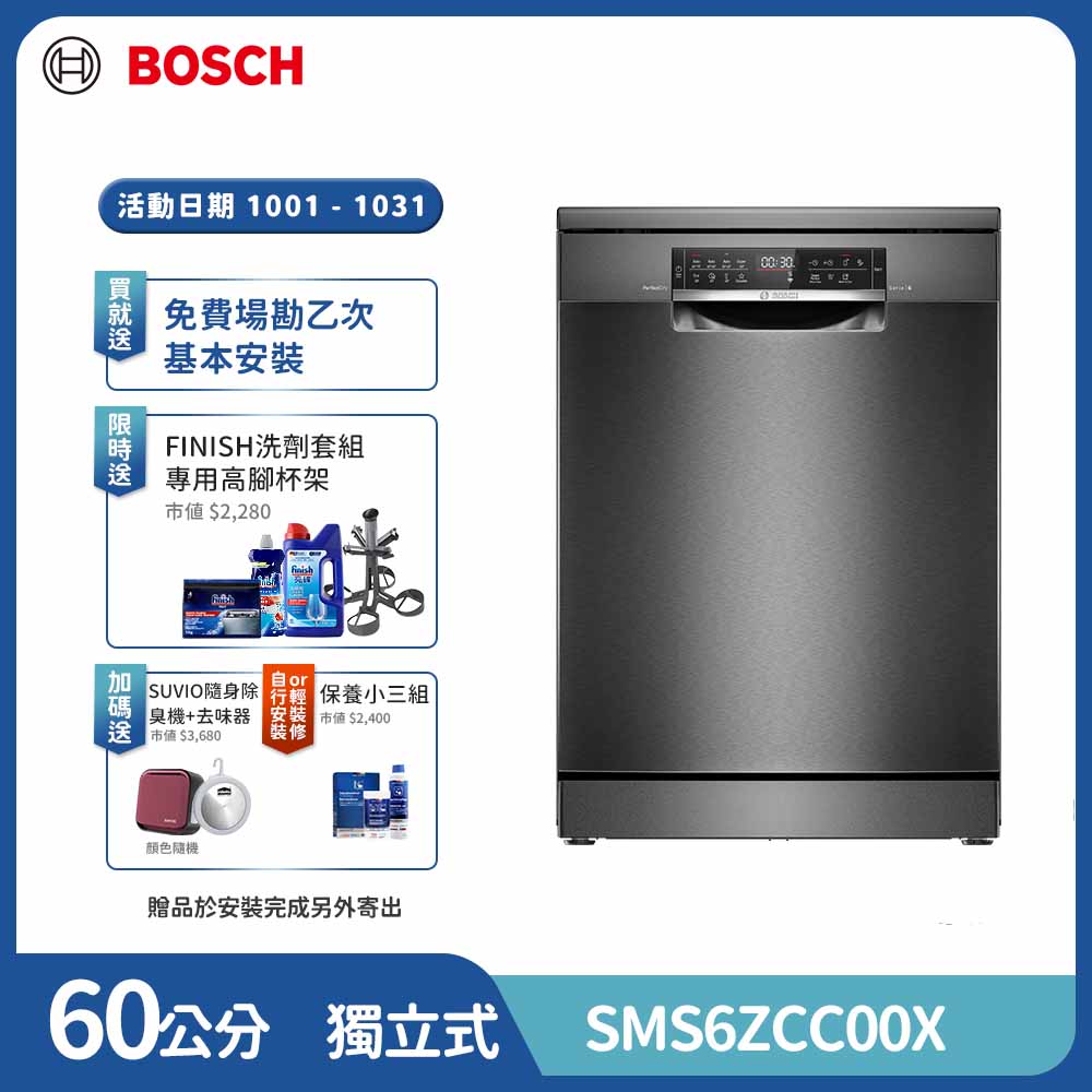 BOSCH 博世 14人份 獨立式沸石洗碗機(SMS6ZCC00X)