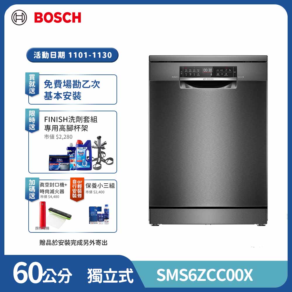 BOSCH 博世 14人份 獨立式沸石洗碗機(SMS6ZCC00X)