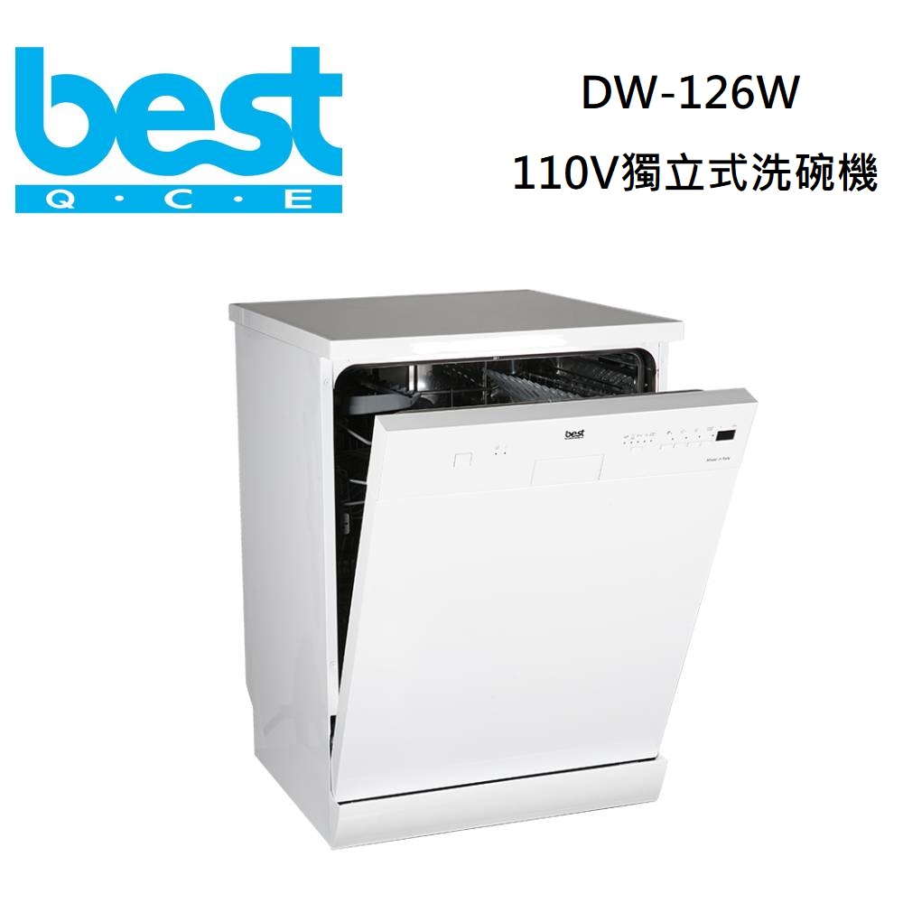 BEST 貝思特 貝斯特 DW-126W 獨立式洗碗機