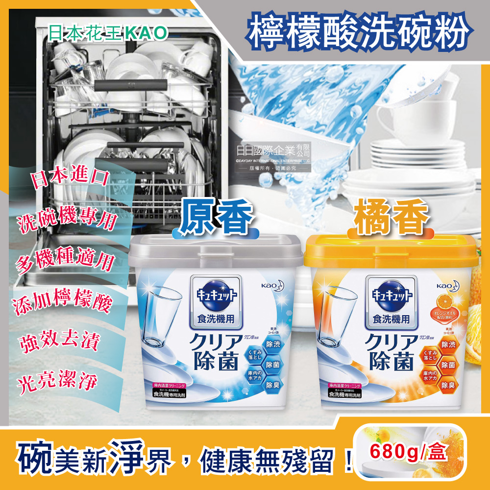 KAO 花王 日本洗碗機專用檸檬酸洗碗粉680g/盒(廚房餐廚碗盤餐具洗劑)