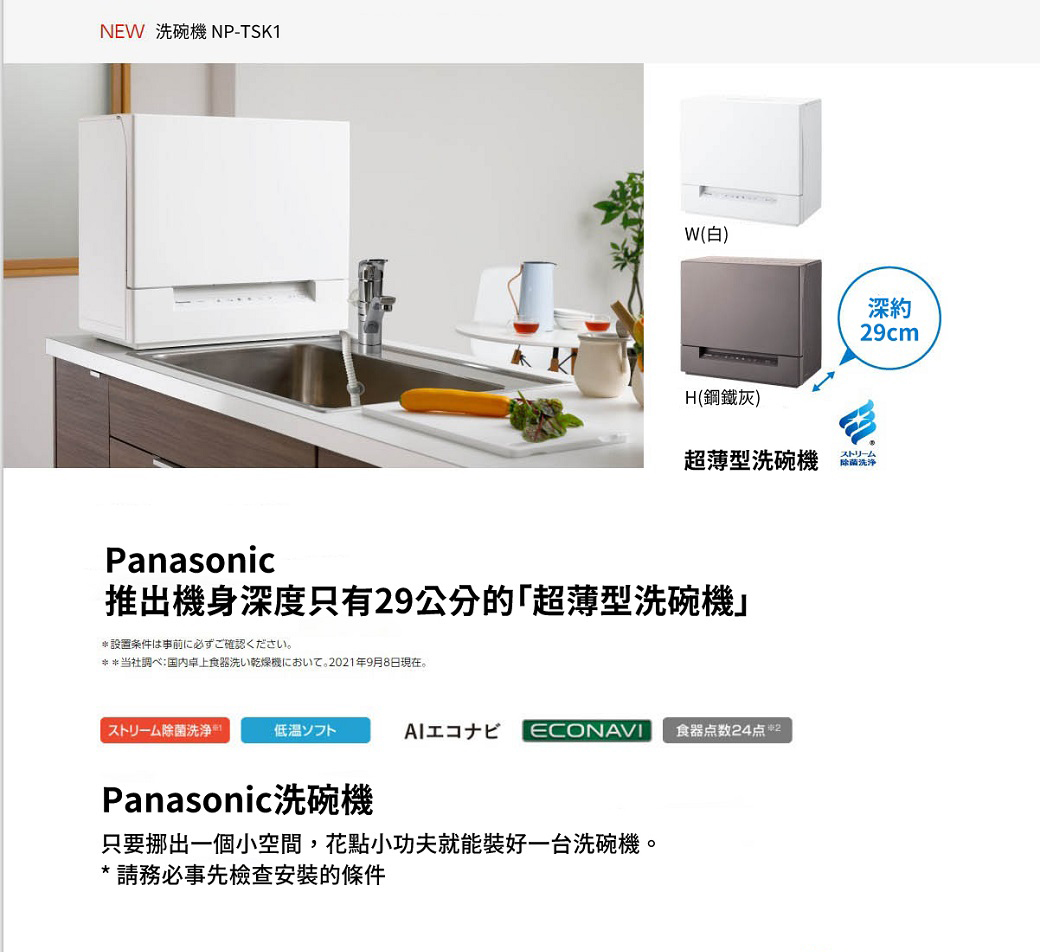 Panasonic 國際牌NP-TSK1洗碗機(4人份)1年保固- PChome 24h購物