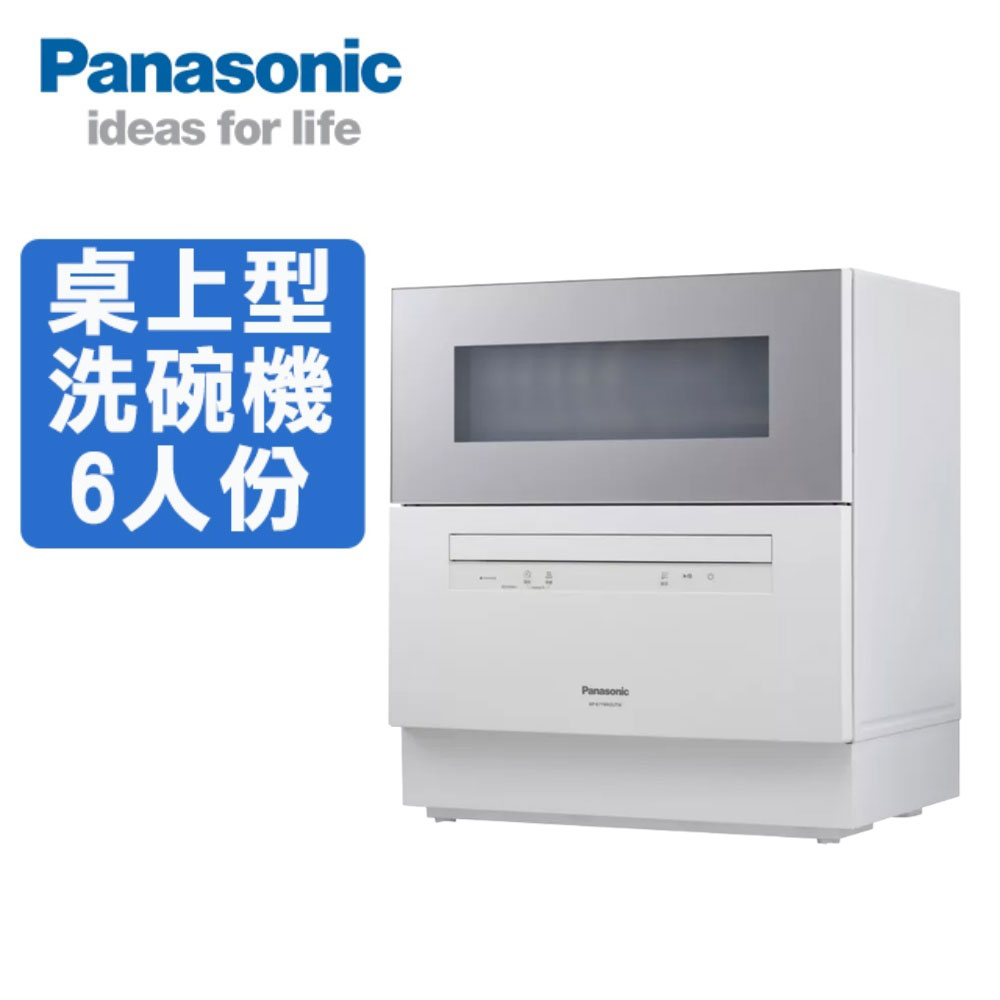 Panasonic 國際牌 6人份桌上型洗碗機NP-K1YWHR2TW(含安裝) 智洗.潔淨.烘乾.淨存一次完成(其他規格)