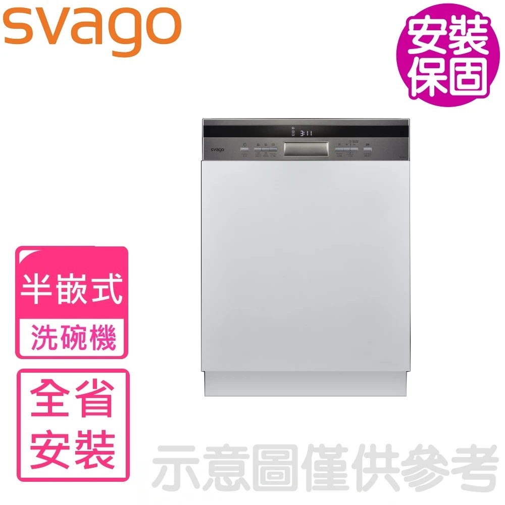 SVAGO Svago 獨立式自動開門洗碗機(全省安裝) 【VE7850】
