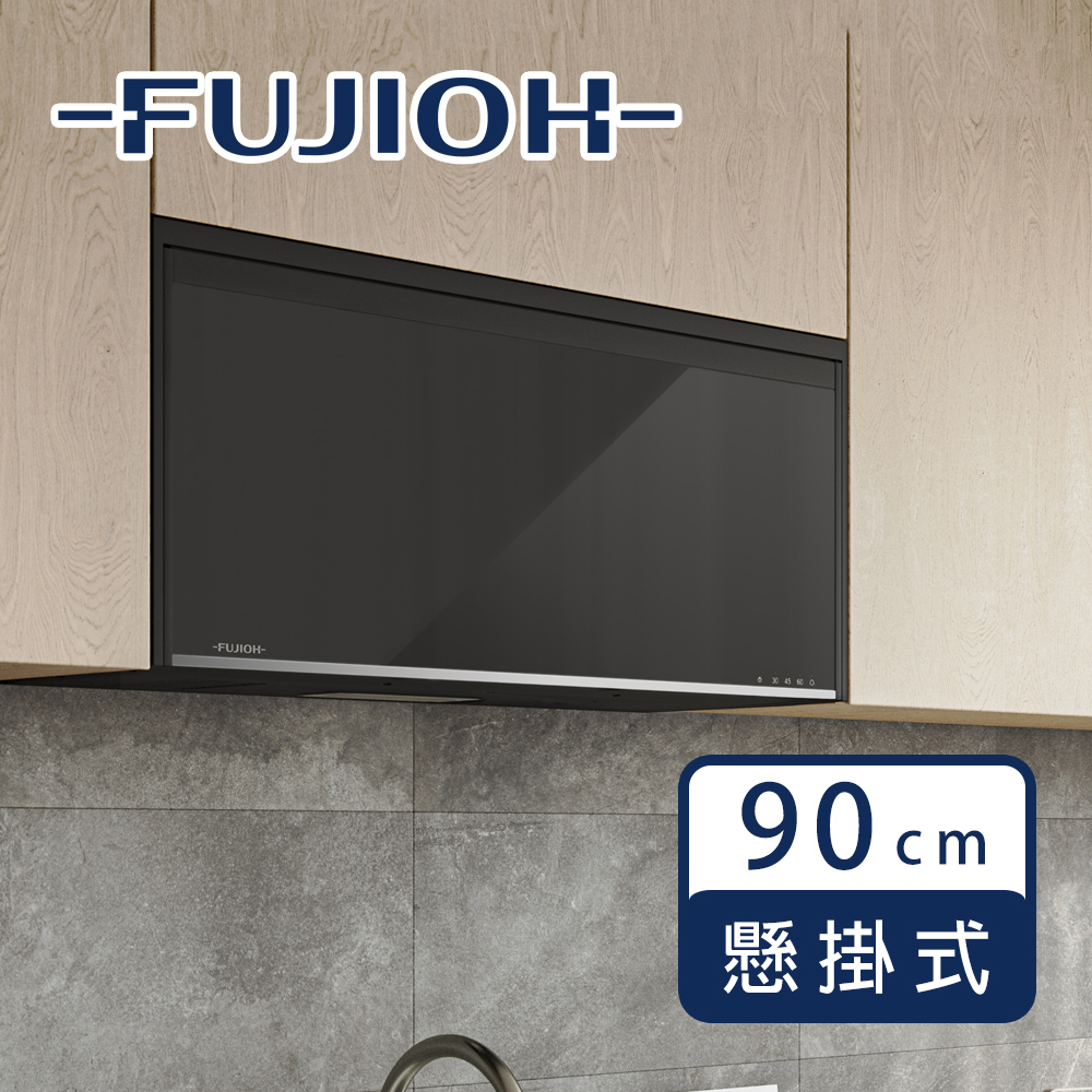 Fujioh 富士皇 FZ-DR1090 懸掛式烘碗機｜臭氧型｜90cm｜不鏽鋼碗架｜LED燈｜毛巾掛架｜三段定時