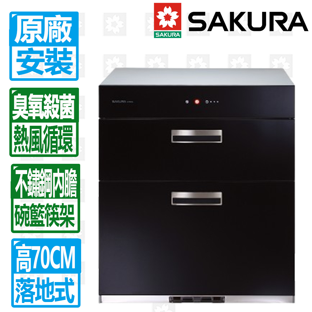 SAKURA 櫻花 全平面玻璃觸控落地式烘碗機70cm(Q-7693L)【全區另收安裝費】