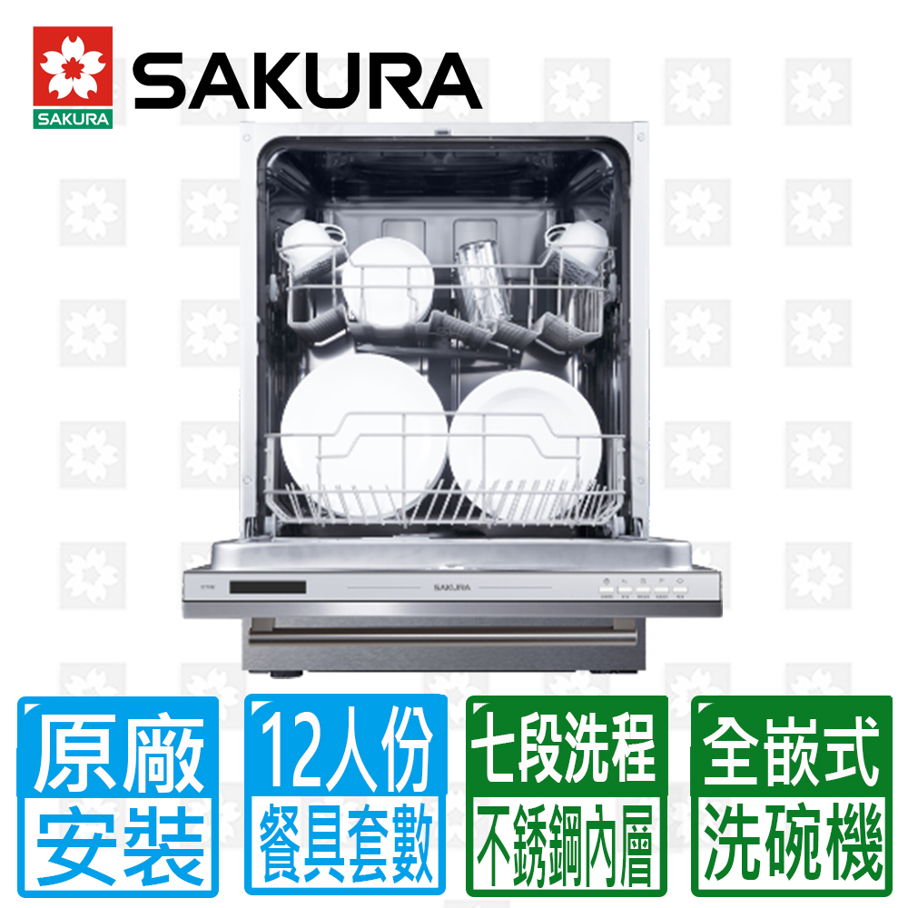 SAKURA 櫻花 12人份七段洗程全嵌式洗碗機E7782