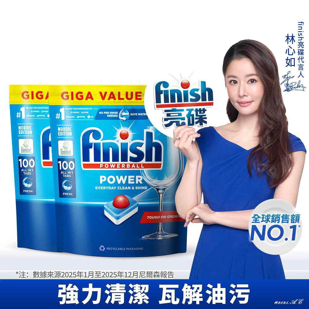 finish 亮碟 洗碗機專用 全效合一洗碗塊(100塊) X2入組 (洗碗錠/洗碗球/快速溶解/強力去污/全機型適用)