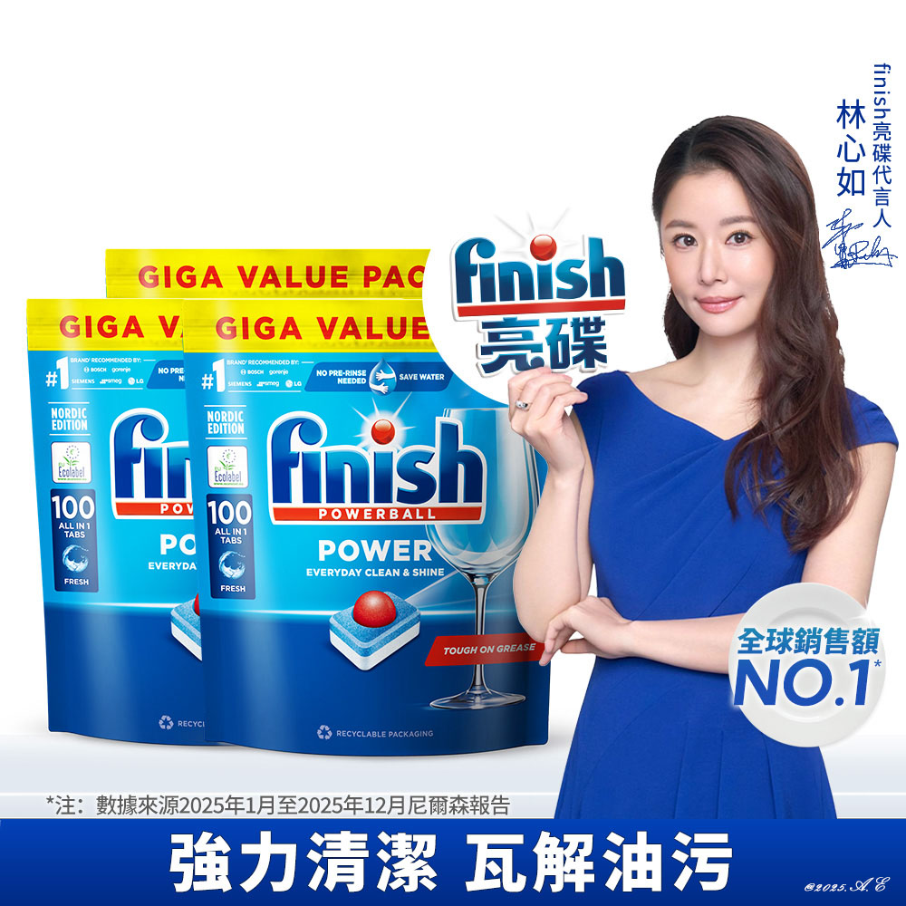 finish 亮碟 洗碗機專用 全效合一洗碗塊(100塊) X3入組 (洗碗錠/洗碗球/快速溶解/強力去污/全機型適用)
