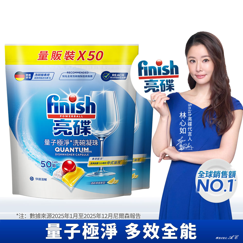 finish亮碟 量子極淨洗碗凝珠(50顆)X2入 (洗碗球/洗碗膠囊/遇水即溶/一顆搞定/全機型適用)