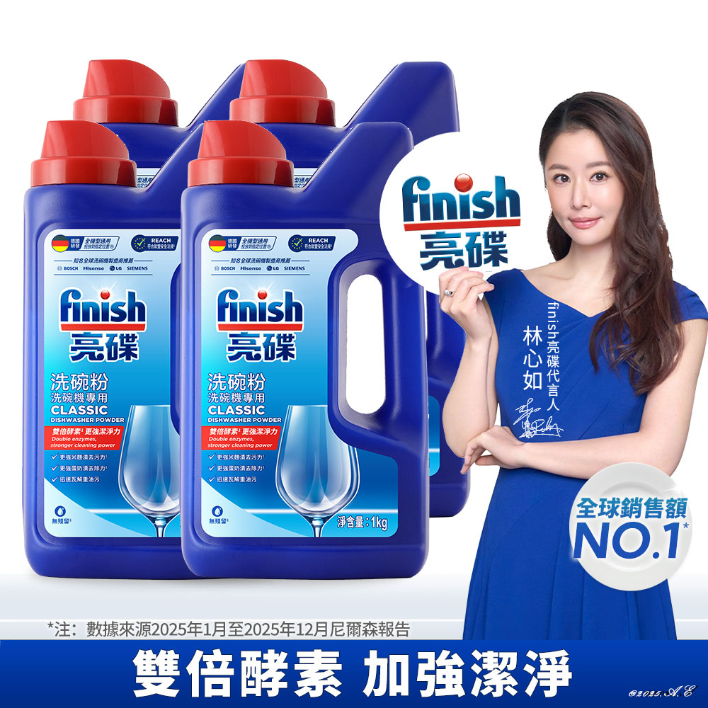 finish 亮碟 洗碗機專用 洗碗粉(1kg)X4入 (強力洗滌粉劑/強效去油去漬/全機型適用)