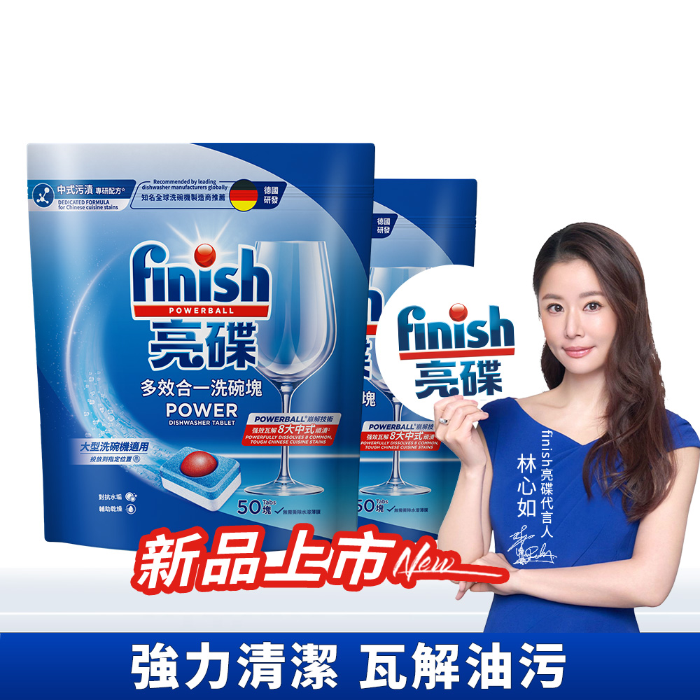 finish 亮碟 洗碗機多效合一洗碗塊50顆X2入 (洗碗錠/快速溶解/強力去污/全機型適用)