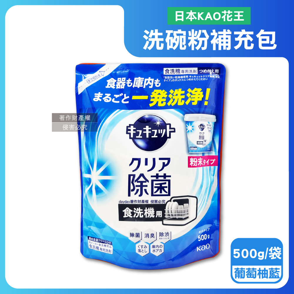 Cucute 珂珂透 日本KAO花王-洗碗機專用洗劑檸檬酸洗碗粉補充包-葡萄柚(藍)500g/袋