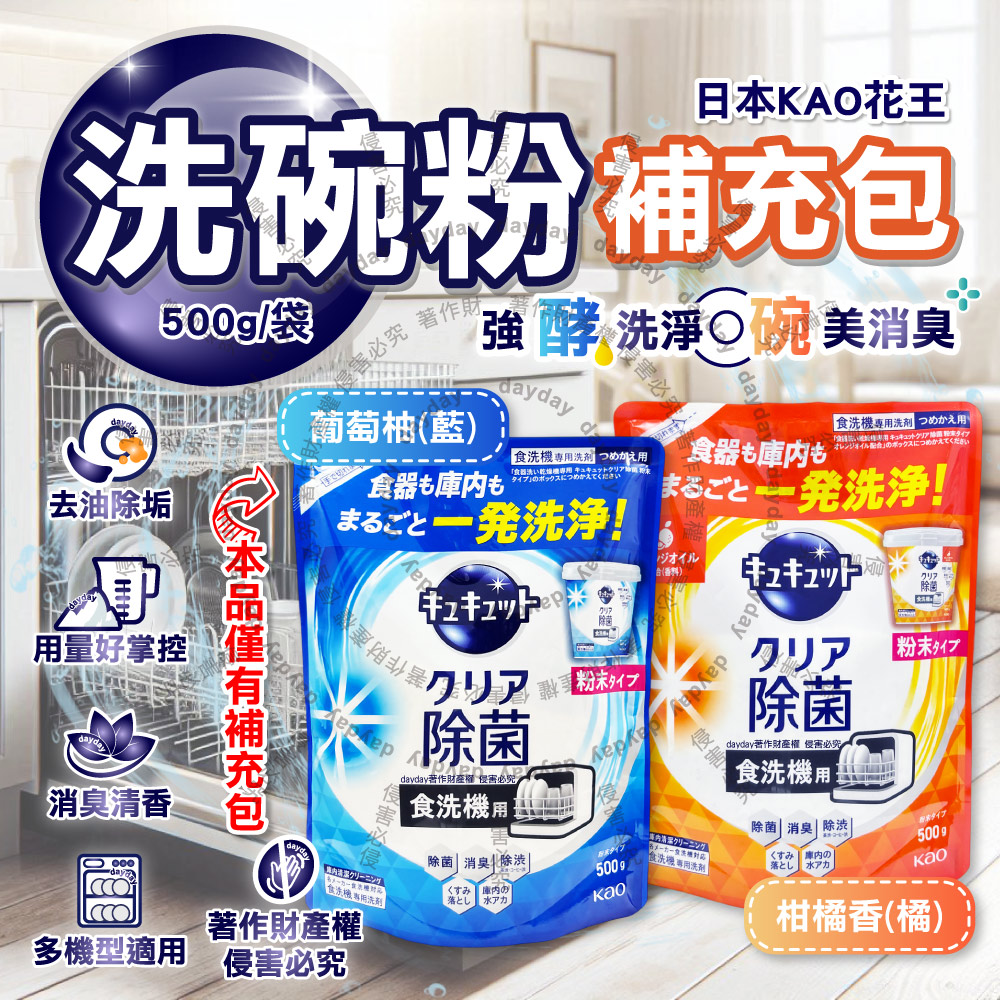 Cucute 珂珂透 (2袋任選超值組)日本KAO花王-洗碗機專用酵素去油檸檬酸洗碗粉補充包500g/袋(葡萄柚香/柑橘香_2款可選)