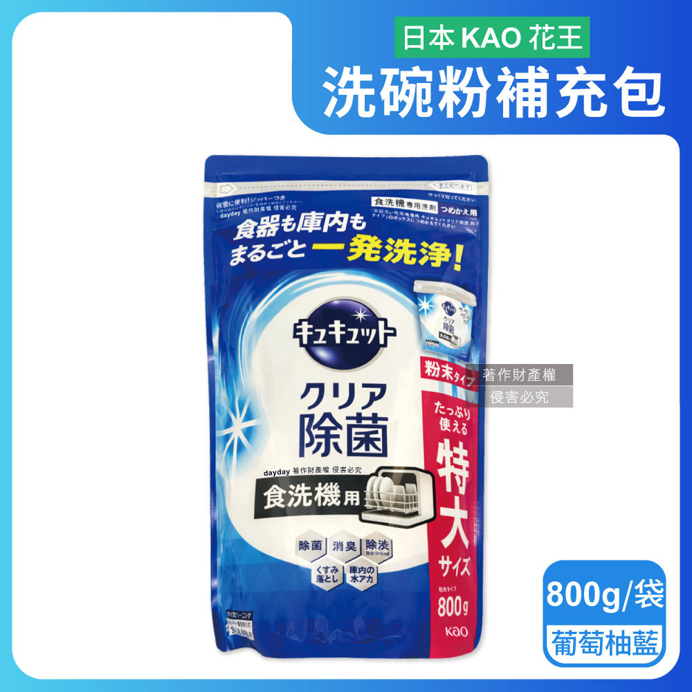 Cucute 珂珂透 日本KAO花王-洗碗機專用酵素去油除垢洗碗劑檸檬酸洗碗粉補充包-葡萄柚(藍)800g/特大袋