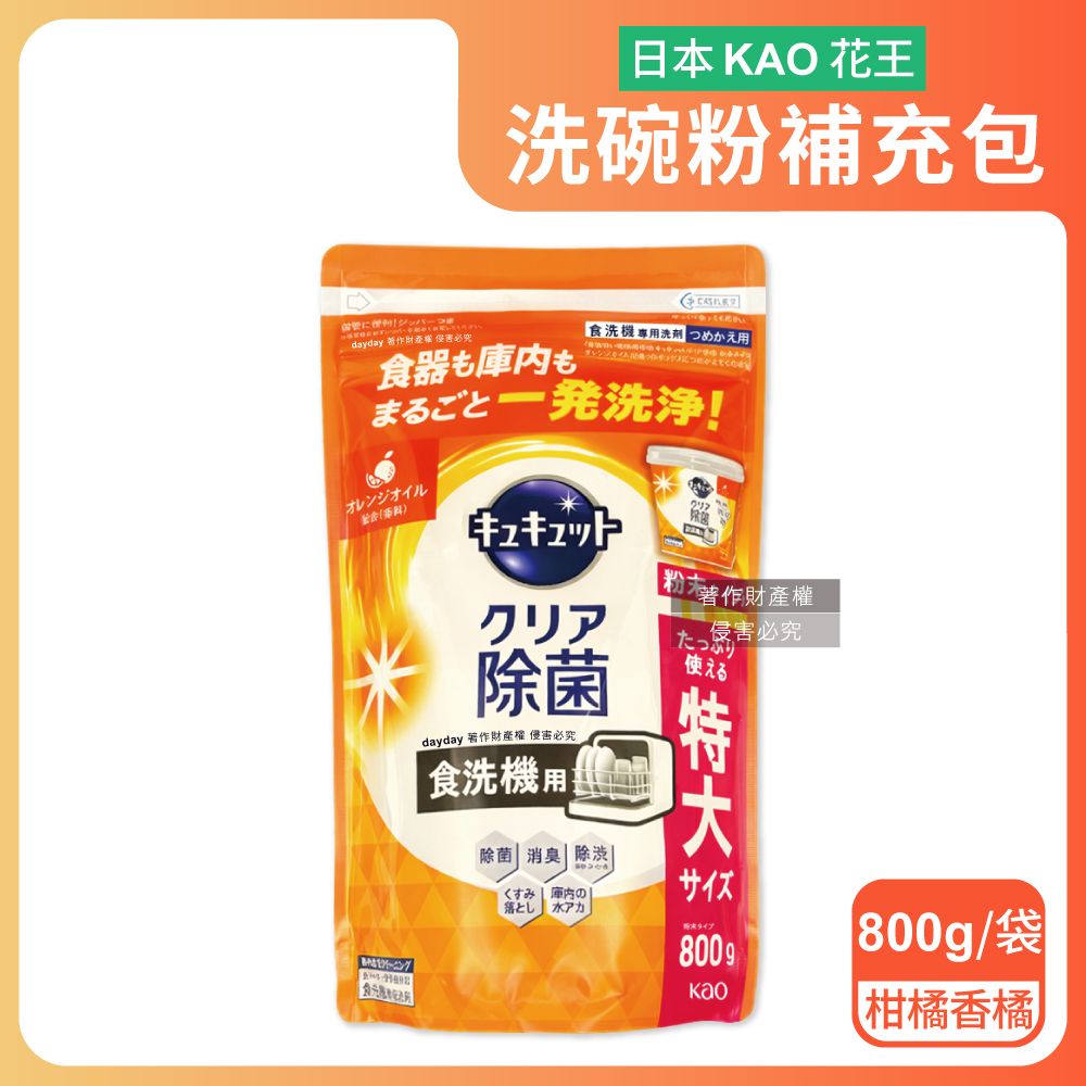Cucute 珂珂透 日本KAO花王-洗碗機專用酵素去油除垢洗碗劑檸檬酸洗碗粉補充包-柑橘香(橘)800g/特大袋