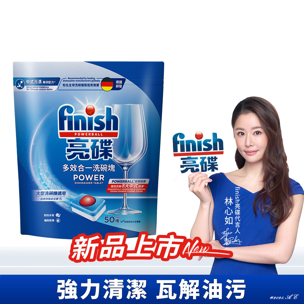 finish 亮碟 洗碗機多效合一洗碗塊50顆 (洗碗錠/快速溶解/強力去污/全機型適用)