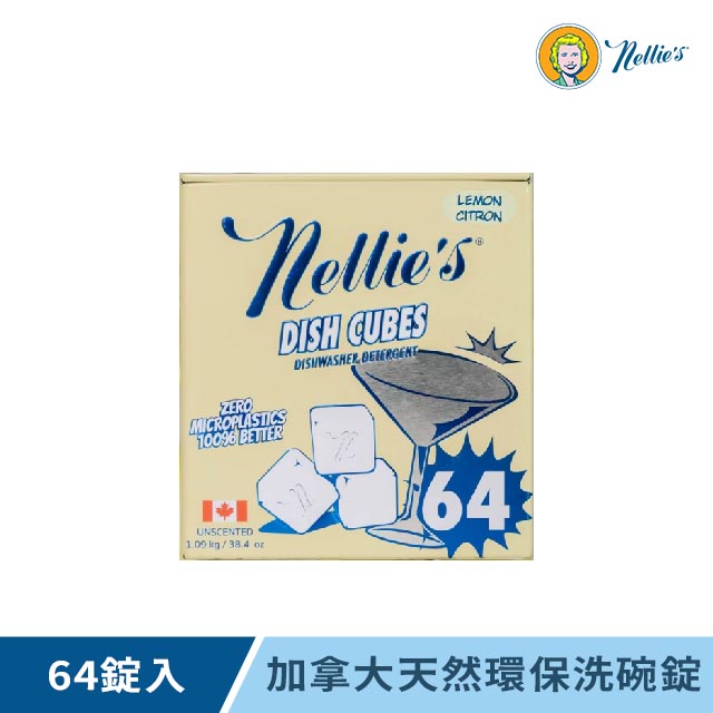 【Nellie's】加拿大天然環保洗碗錠 64錠/盒