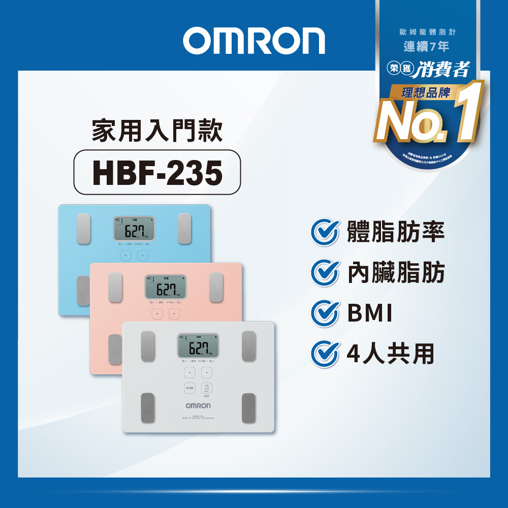 HBF-235 |   體重體脂計