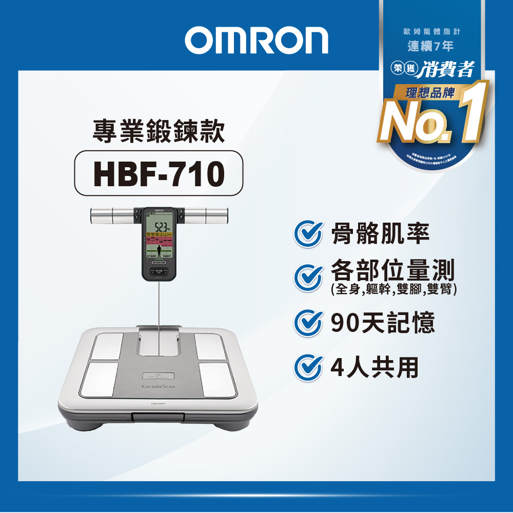 HBF-710 |   體重體脂計