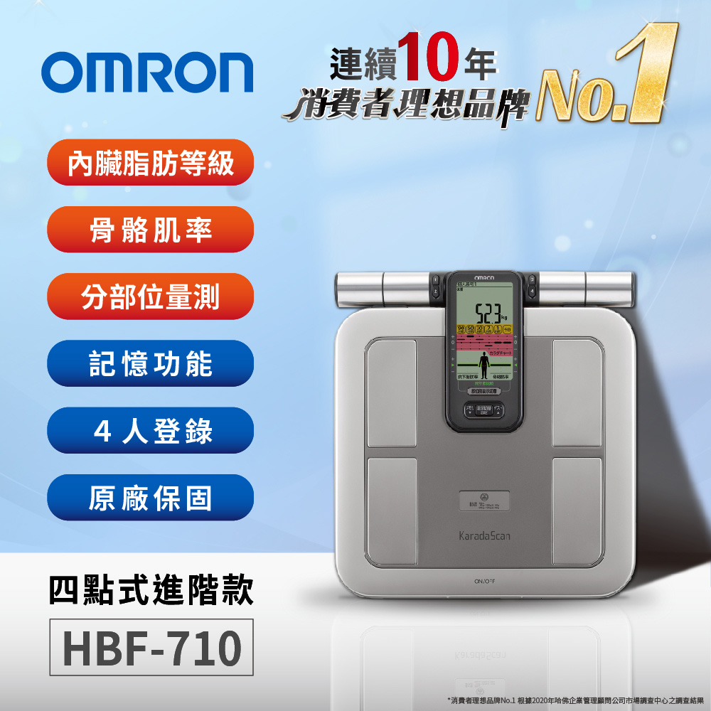 OMRON 歐姆龍體重體脂計HBF-710 - PChome 24h購物