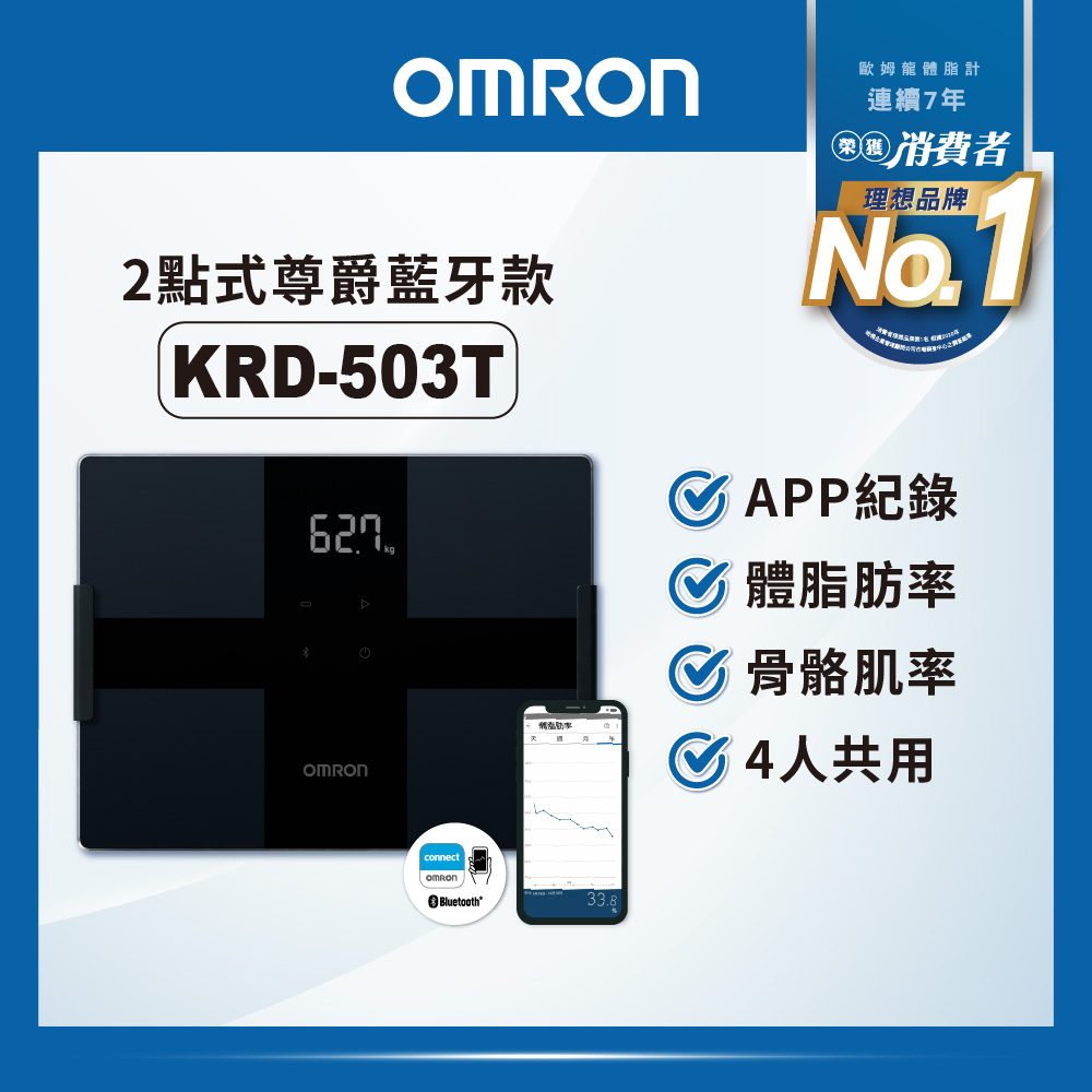 藍牙體重體脂計KRD-503T 黑色