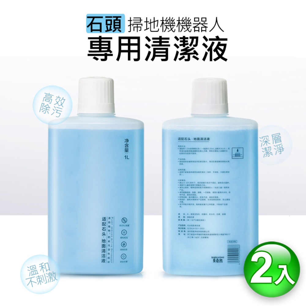 掃地機器人專用清潔液/清洗劑