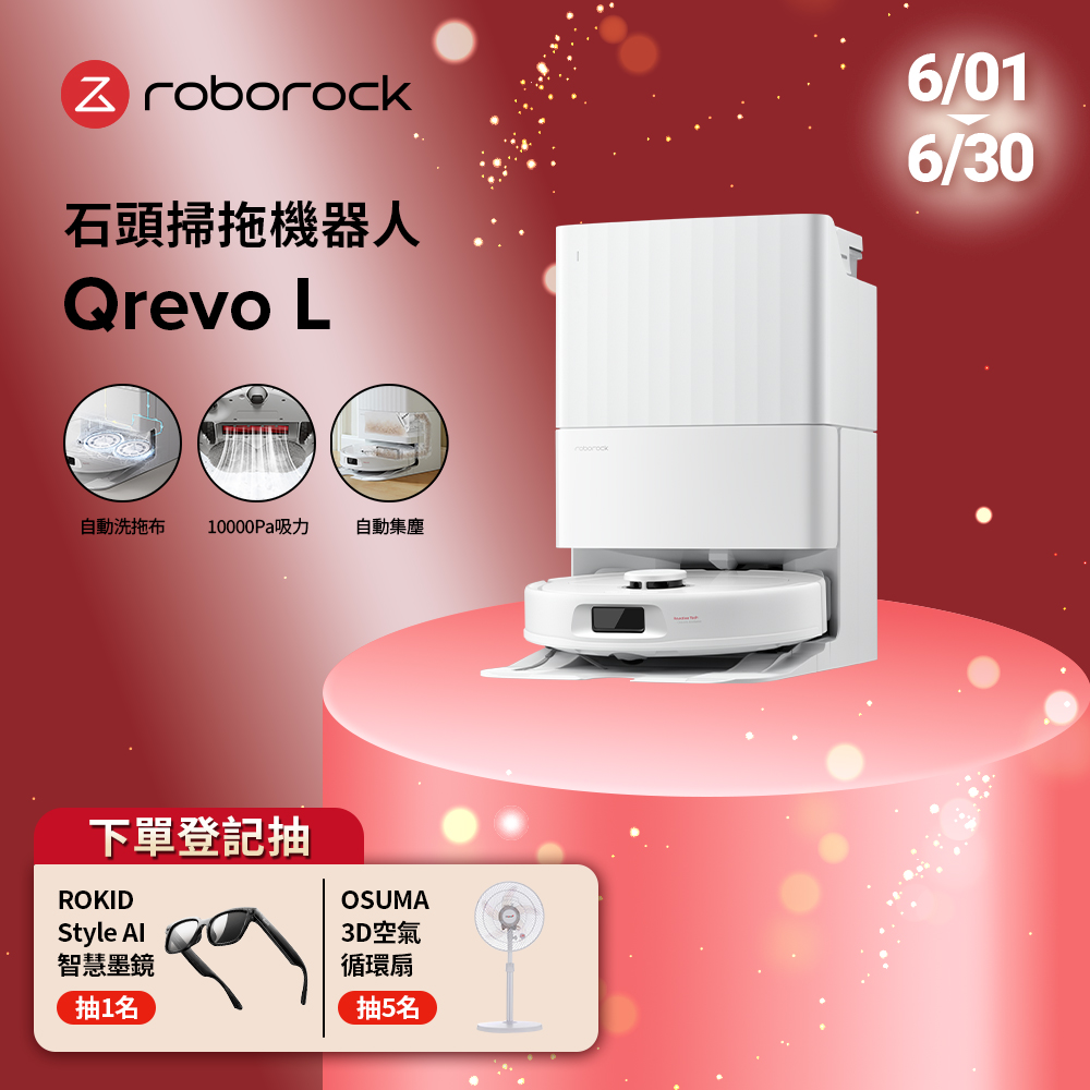 Qrevo L 全能掃拖機器人(自動洗烘拖布/自動集塵/10000Pa吸力/零纏繞邊刷)