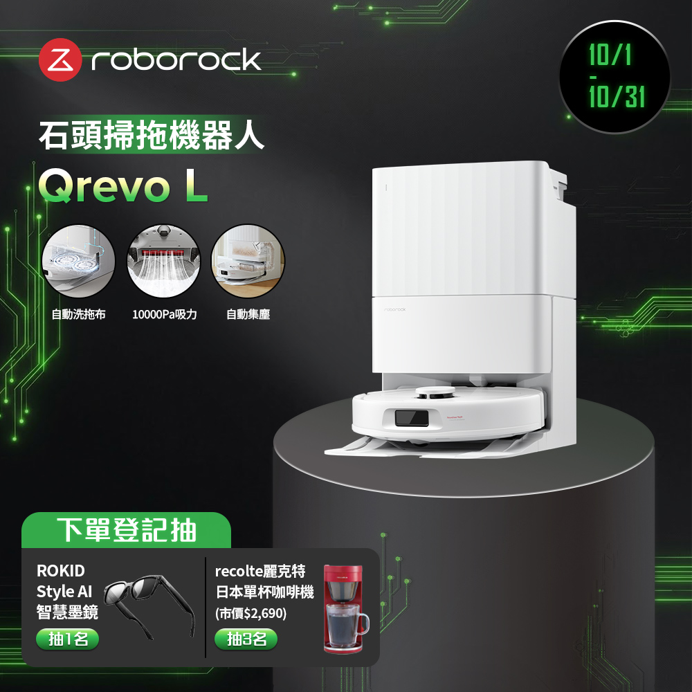 Qrevo L 全能掃拖機器人(自動洗烘拖布/自動集塵/10000Pa吸力/零纏繞邊刷)
