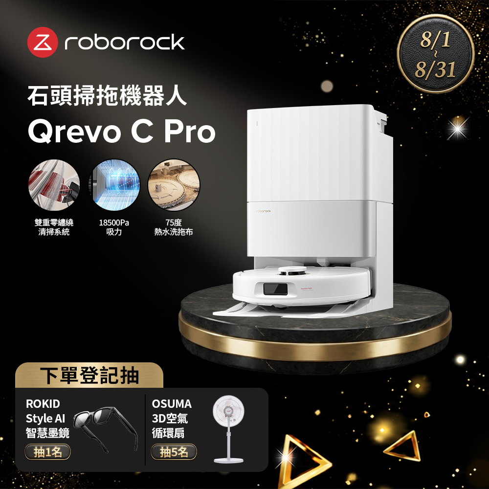 Qrevo C Pro 掃拖機器人(雙重零纏繞/18500Pa/伸縮拖布/75度熱水洗拖布/45度烘乾)