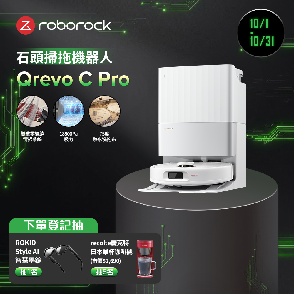 Qrevo C Pro 掃拖機器人(雙重零纏繞/18500Pa/伸縮拖布/75度熱水洗拖布/45度烘乾)