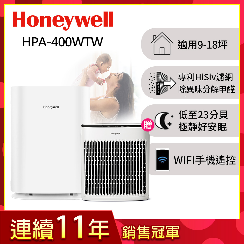 Honeywell 純淨空氣清淨機HPA-400WTW(適用9-18坪 小純)