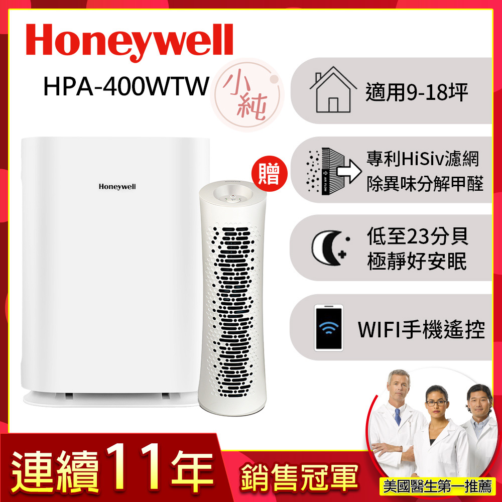 純淨空氣清淨機 HPA400WTW (適用9-18坪 小純)