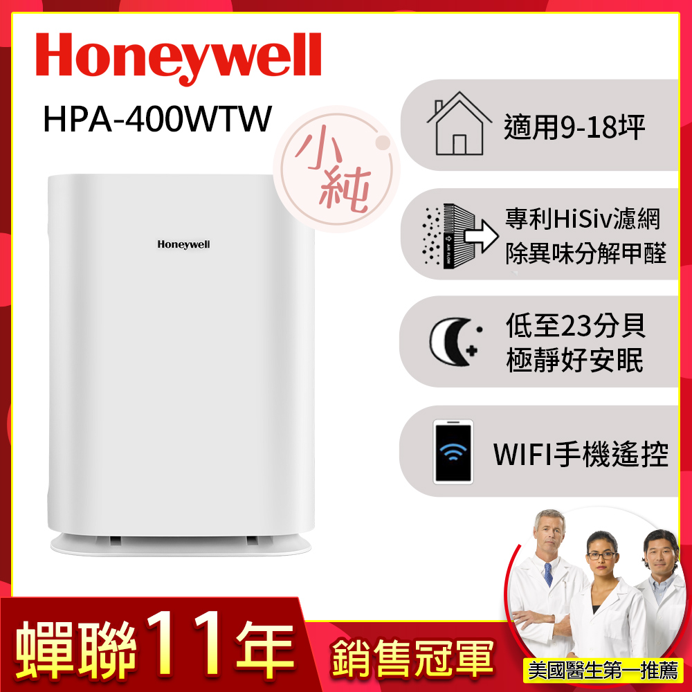 純淨空氣清淨機 HPA400WTW (適用9-18坪 小純)