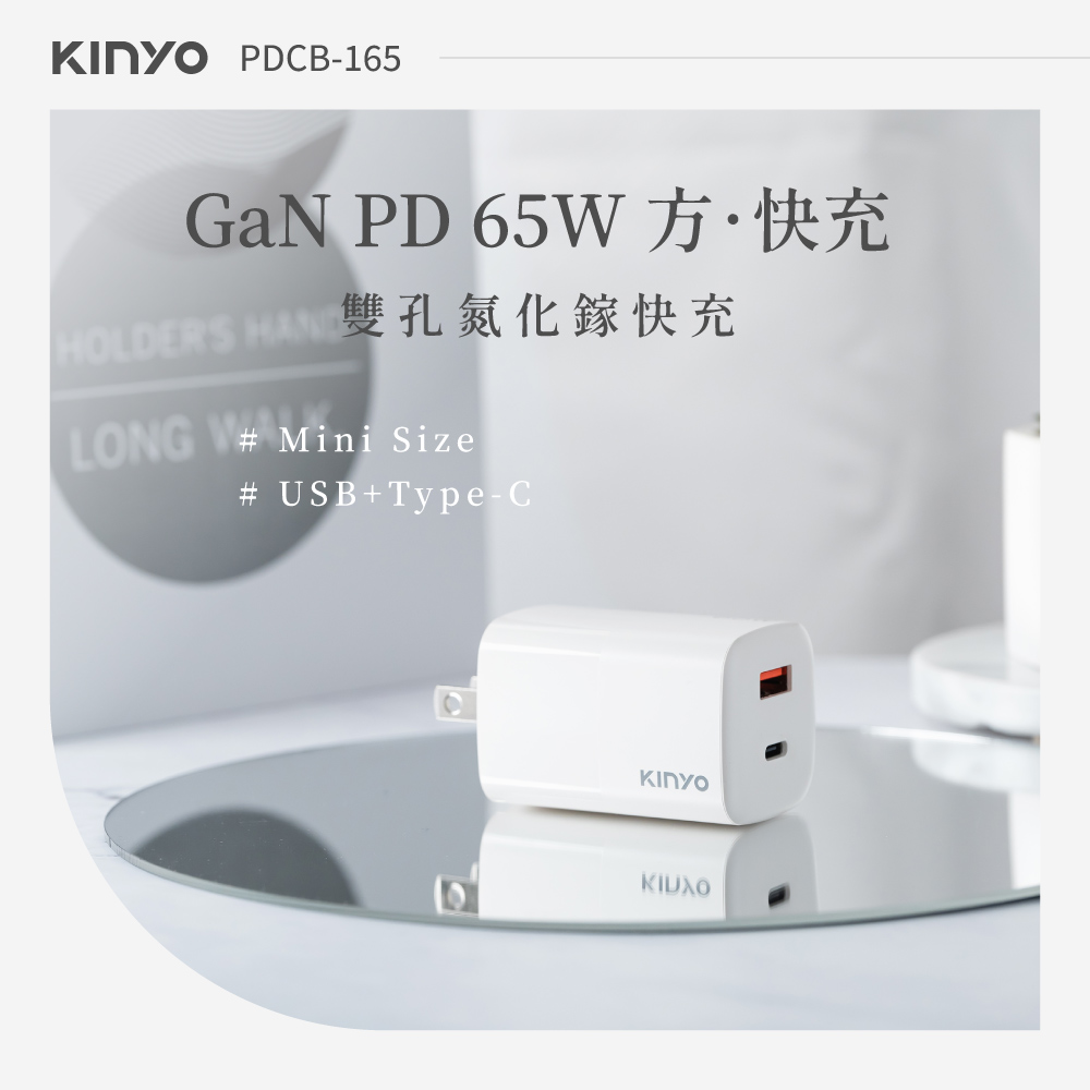 KINYO 65W氮化鎵雙孔充電器 PDCB-165